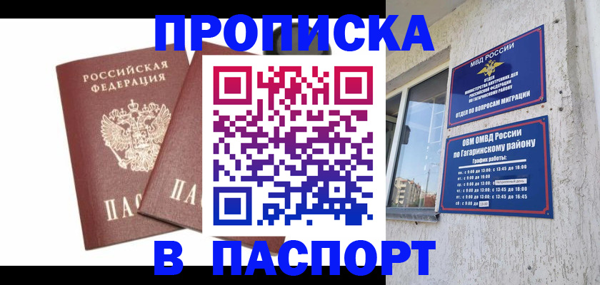 купить прописку в Ханты-Мансийске